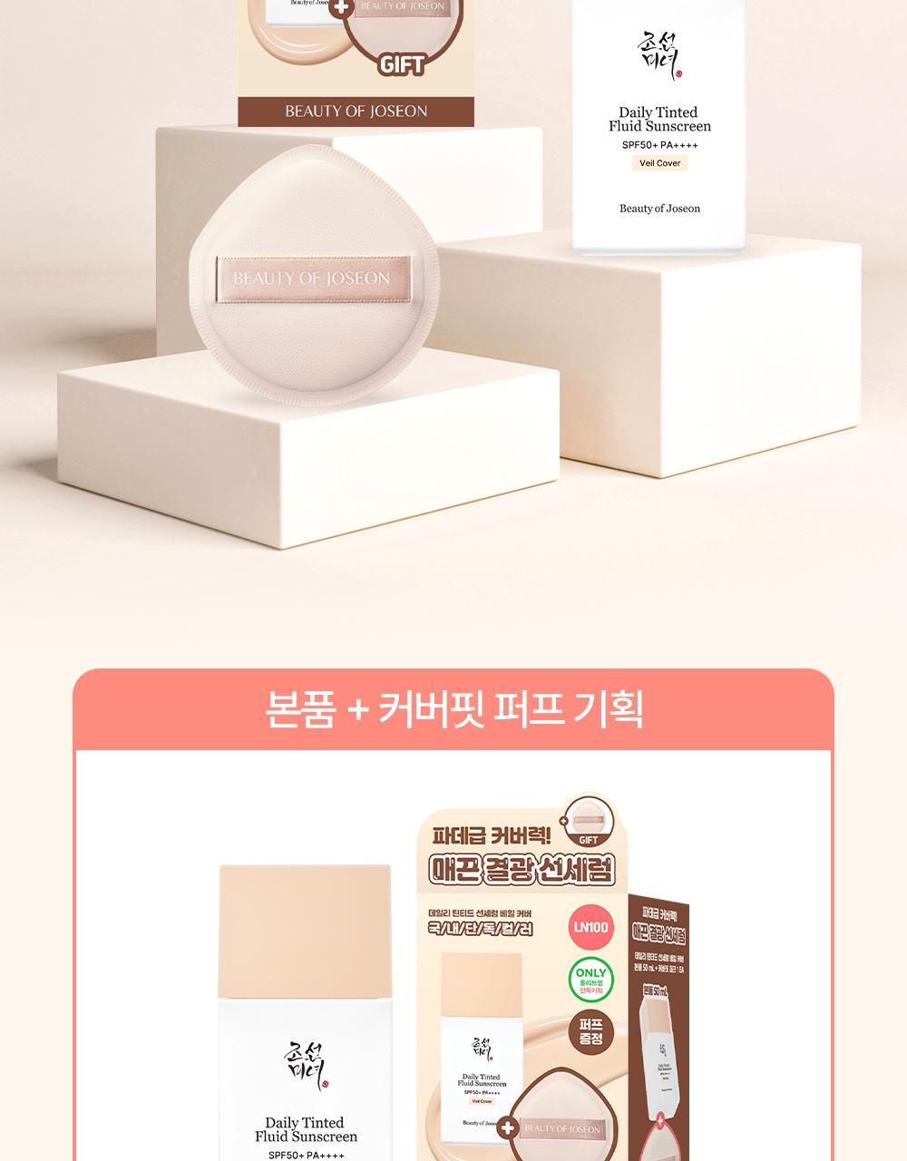 Beauty of Joseon - Daily Tinted Fluid Sunscreen 50ml