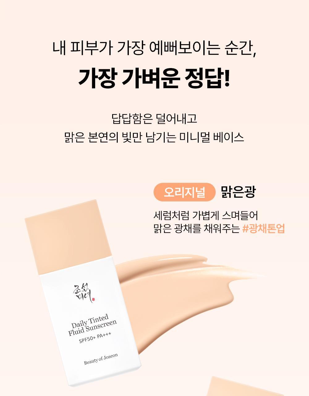 Beauty of Joseon - Daily Tinted Fluid Sunscreen 50ml