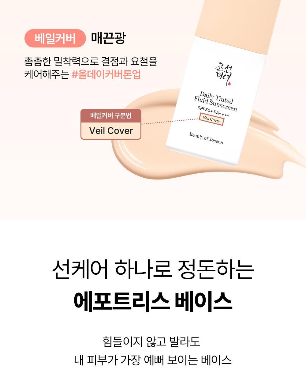 Beauty of Joseon - Daily Tinted Fluid Sunscreen 50ml