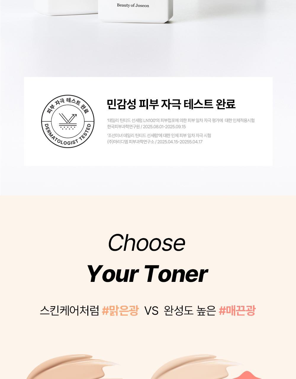 Beauty of Joseon - Daily Tinted Fluid Sunscreen 50ml