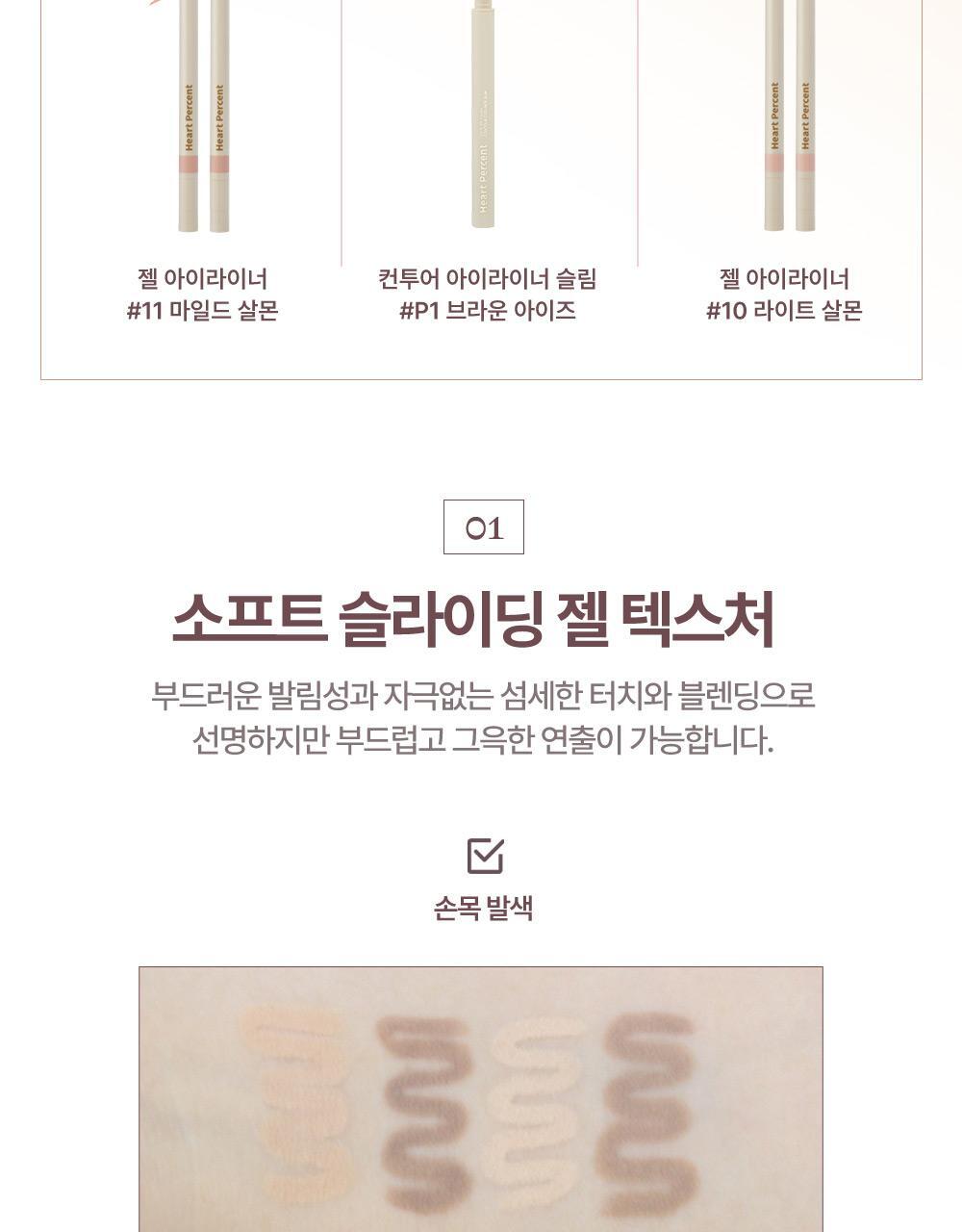 Heart Percent - Dote On Mood Gel Eyeliner Pencil (WOONHAK’s Pick)