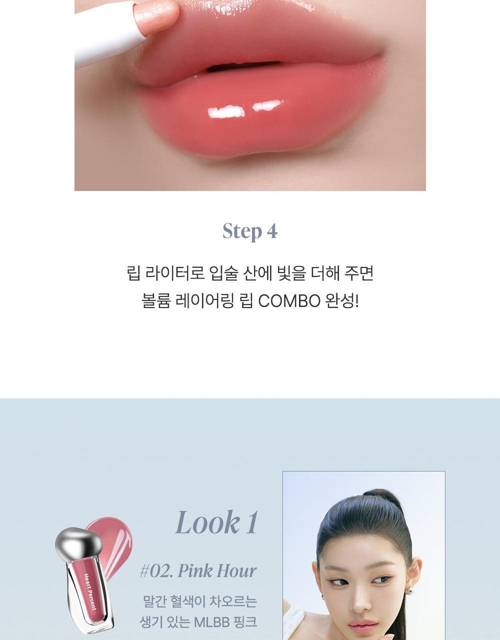 Heart Percent - Dote On Mood Over Melting Gloss (WOONHAK’s Pick)
