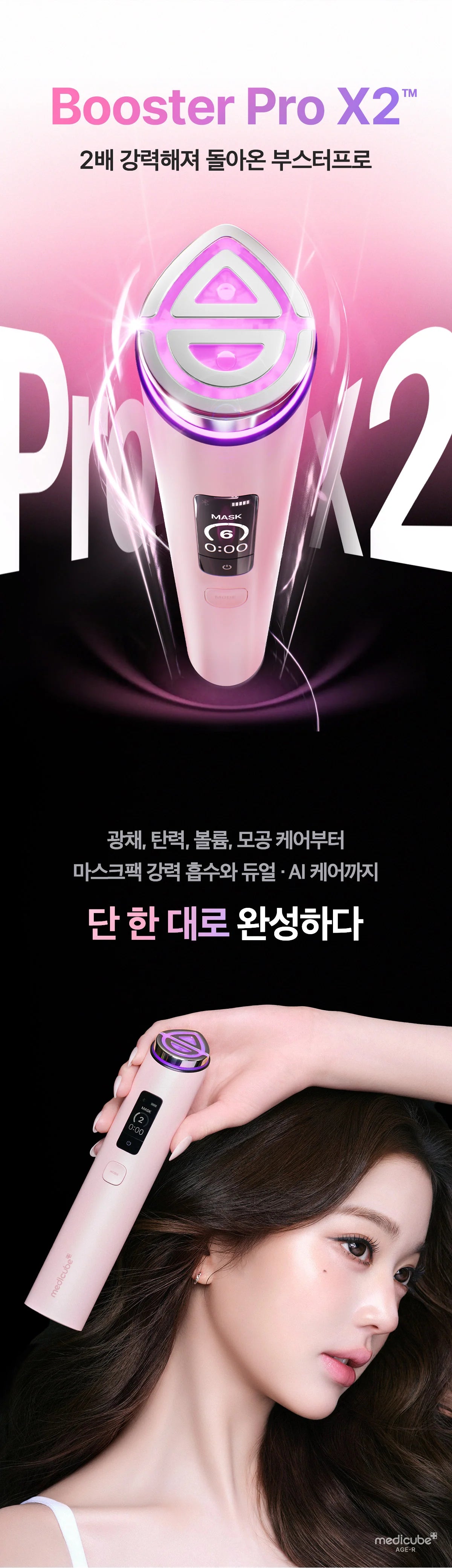 Medicube - AGE-R Booster Pro X2 ZO&amp;FRIENDS Edition (Beauty Device)