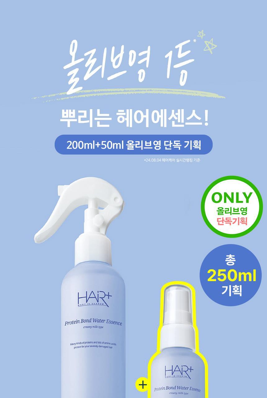 HAiR+ - Protein Bond Ampoule Essence 200ml + 50ml + Mirror &amp; Comb Set (Pokémon Collaboration)