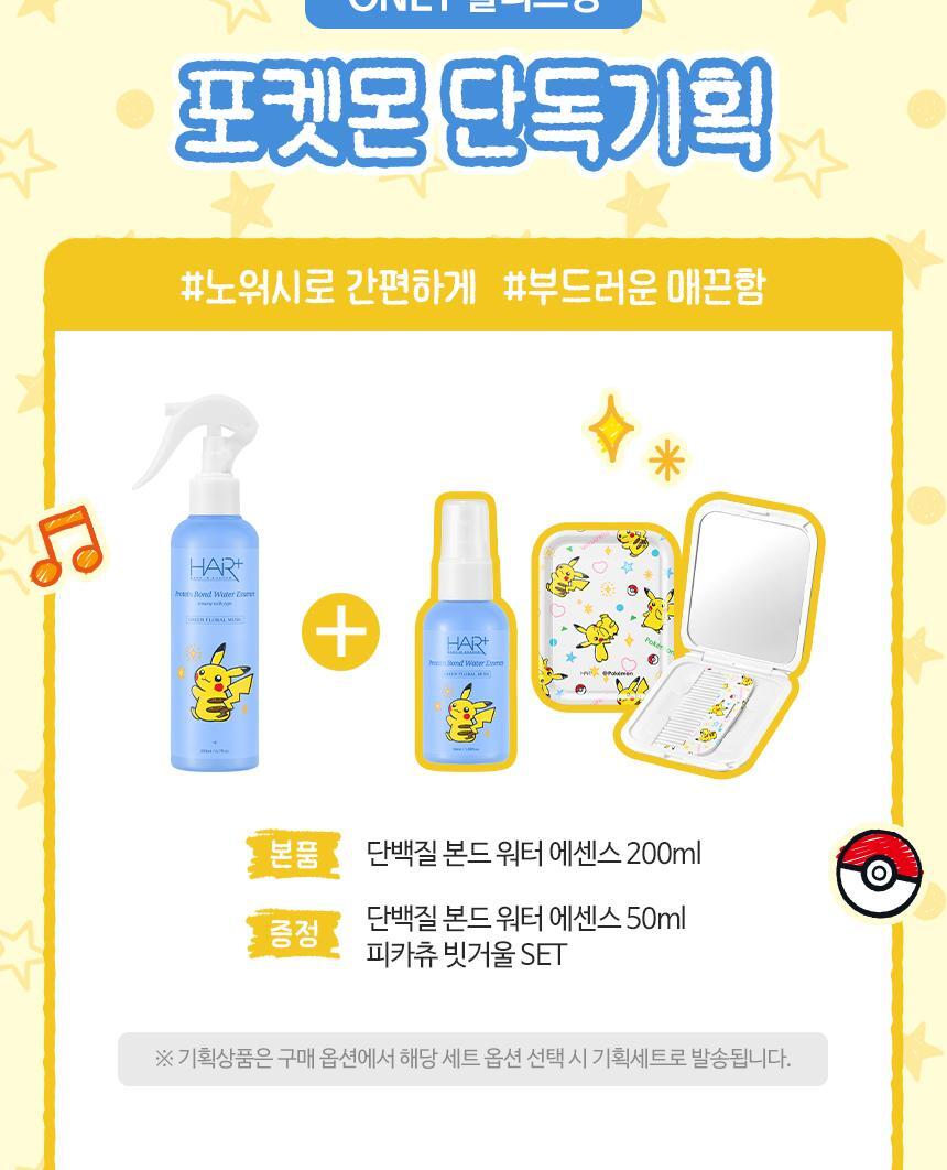 HAiR+ - Protein Bond Ampoule Essence 200ml + 50ml + Mirror &amp; Comb Set (Pokémon Collaboration)