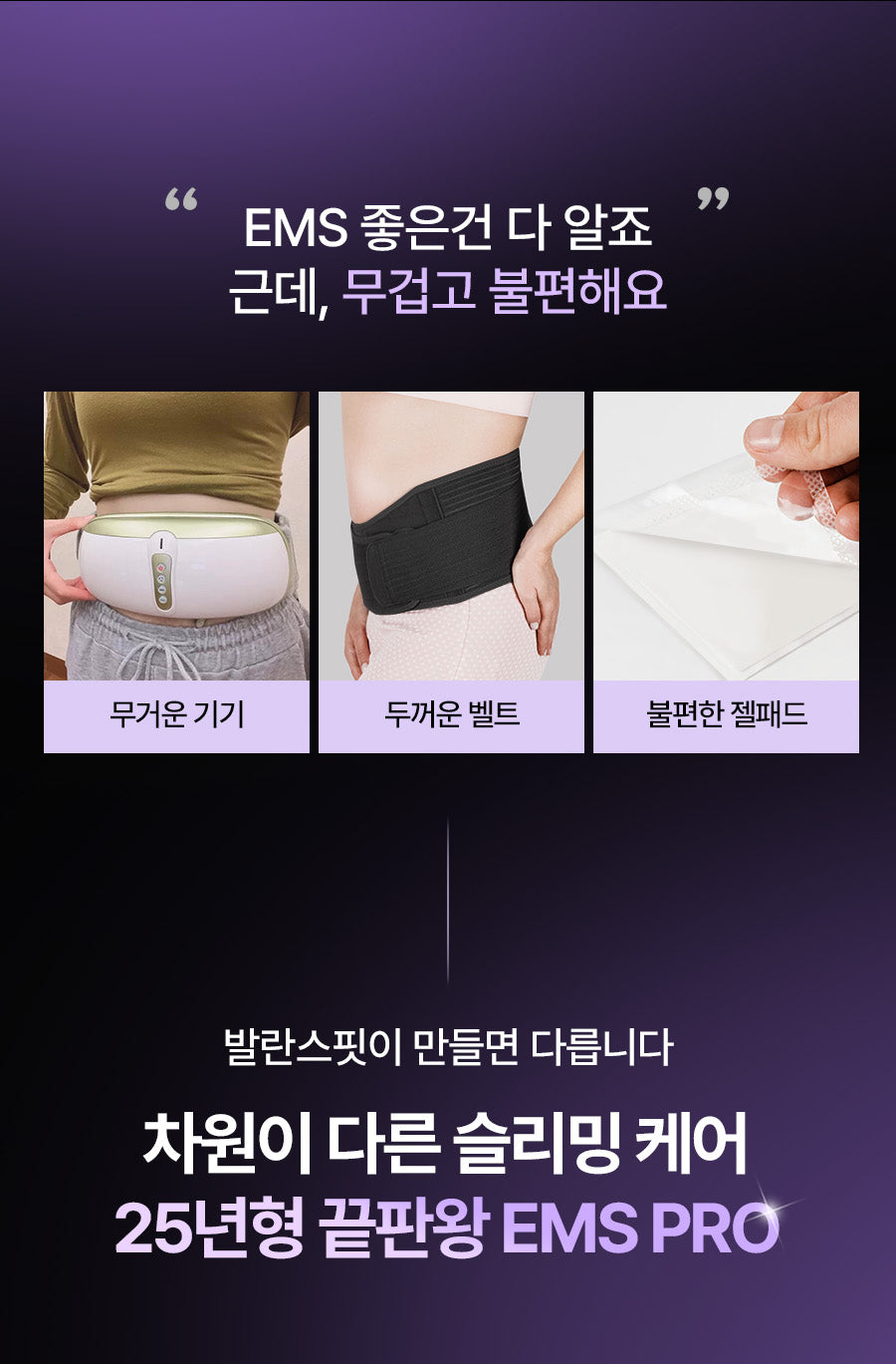 [BALANCE FIT] - EMS Slim Belt PRO