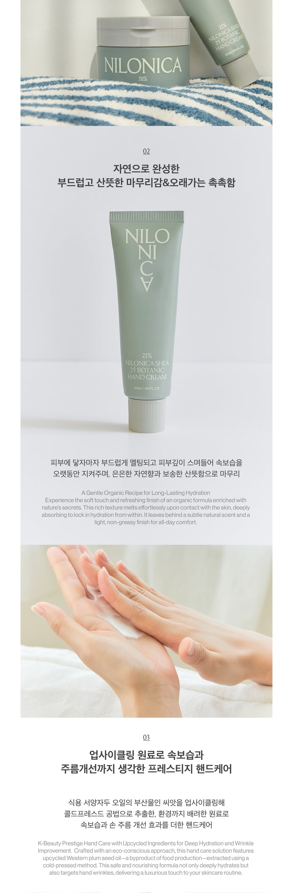 NILONICA - SHEA 25 Botanic Hand Cream