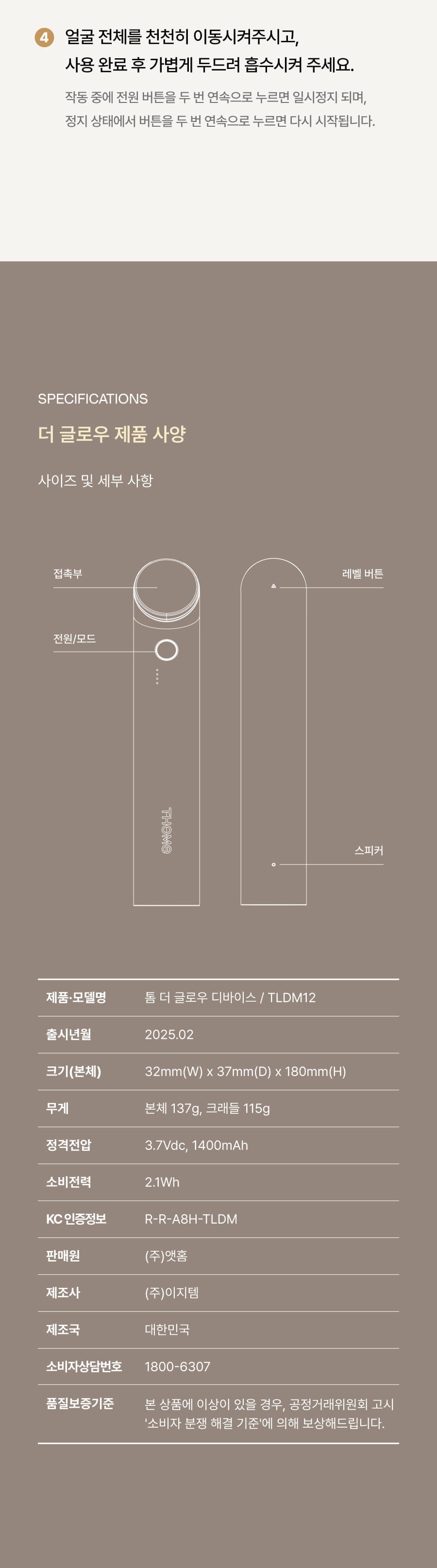 THOME - The Glow Signature (Beauty Device) [New Launch!]