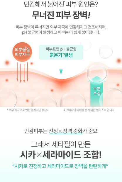 Cetaphil - Soothing &amp; Comforting CICA Calming Face Cream 45ml + CICA Cream 10ml &amp; Keyring (CHUEI LI YU Pick)
