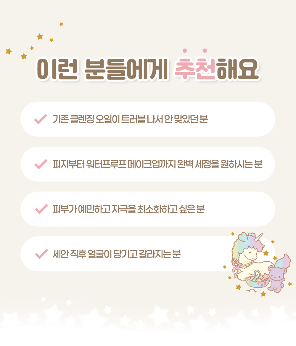 irecipe - Ceramide Yuja Bio Cleansing Oil 200ml (Little Twin Stars Edition)
