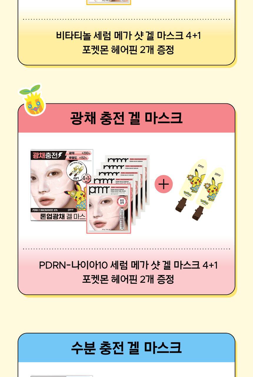 Primera - Vita-Tinol Serum Mega-Shot Gel Mask 4+1 + Pokémon Hair Clip (Pokémon Collaboration)