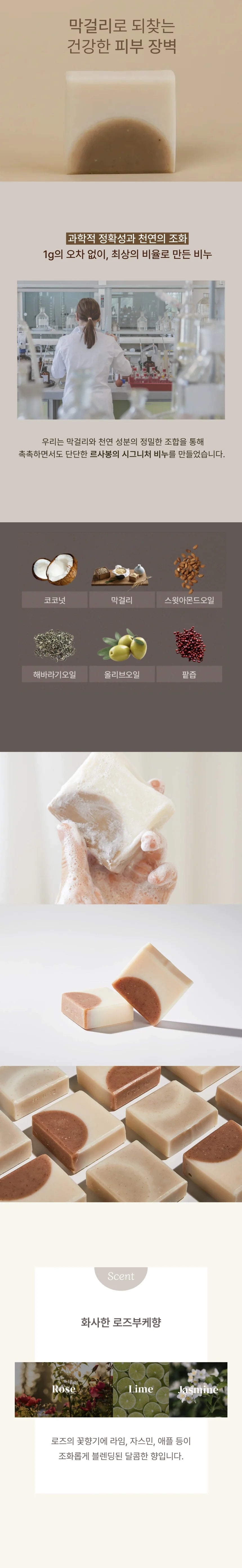 Le savon - Rustic Makgeolli Soap