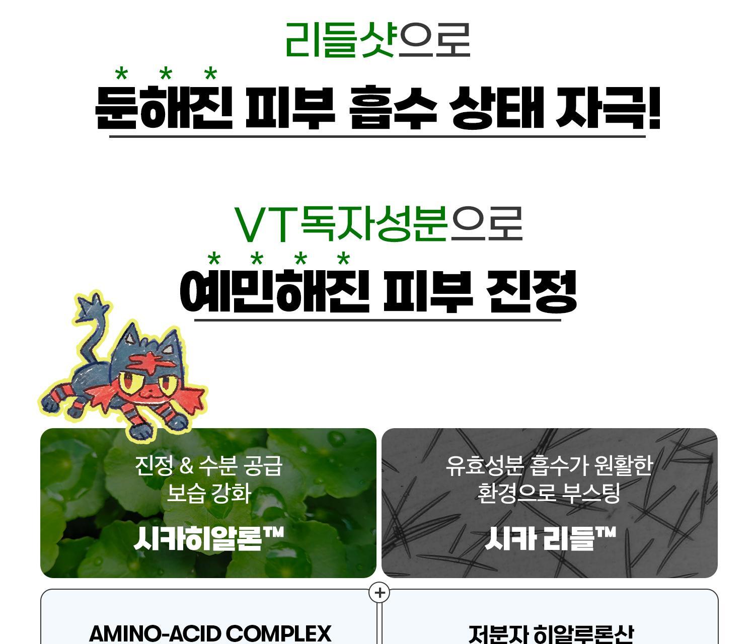 VT - Reedle Shot 300 Essence 50ml + Luggage Tag (Pokémon Collaboration)