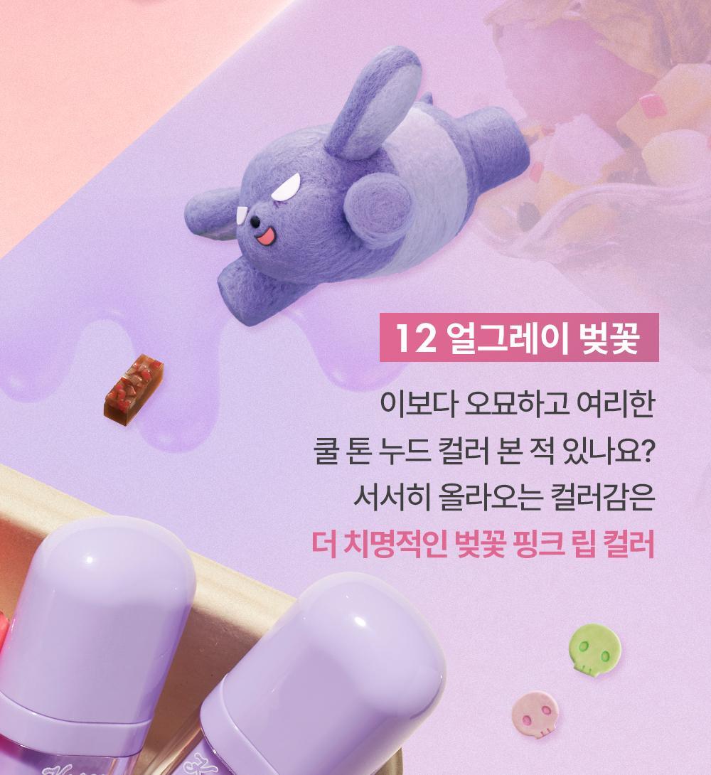 AMUSE Bebe Tint (My Melody &amp; Kuromi Special Edition)