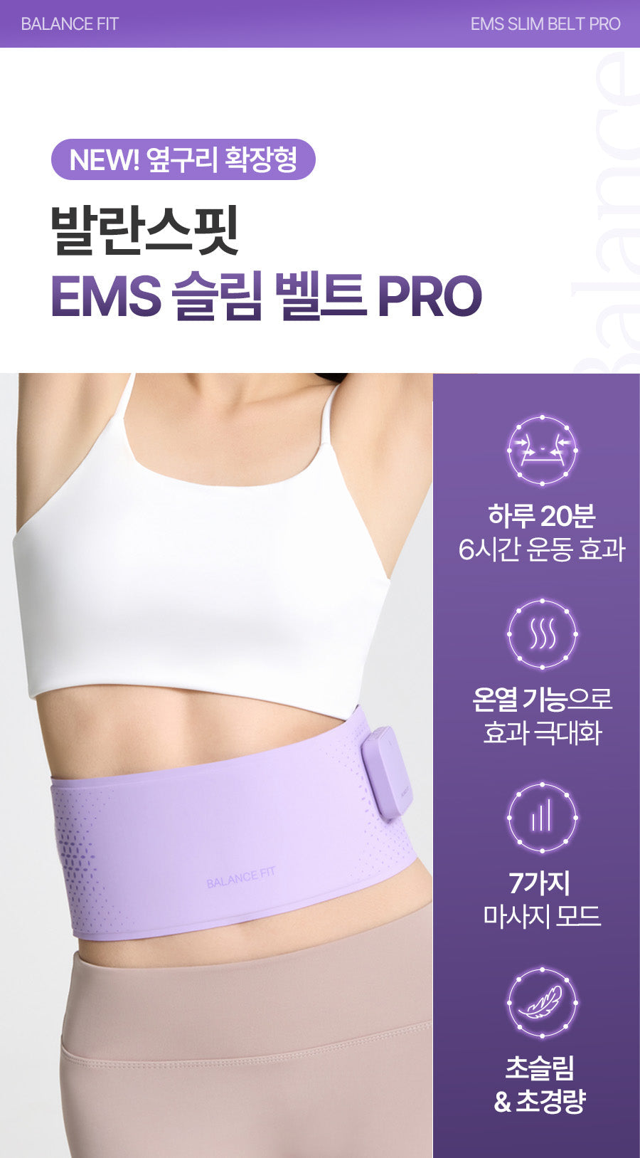 [BALANCE FIT] - EMS Slim Belt PRO