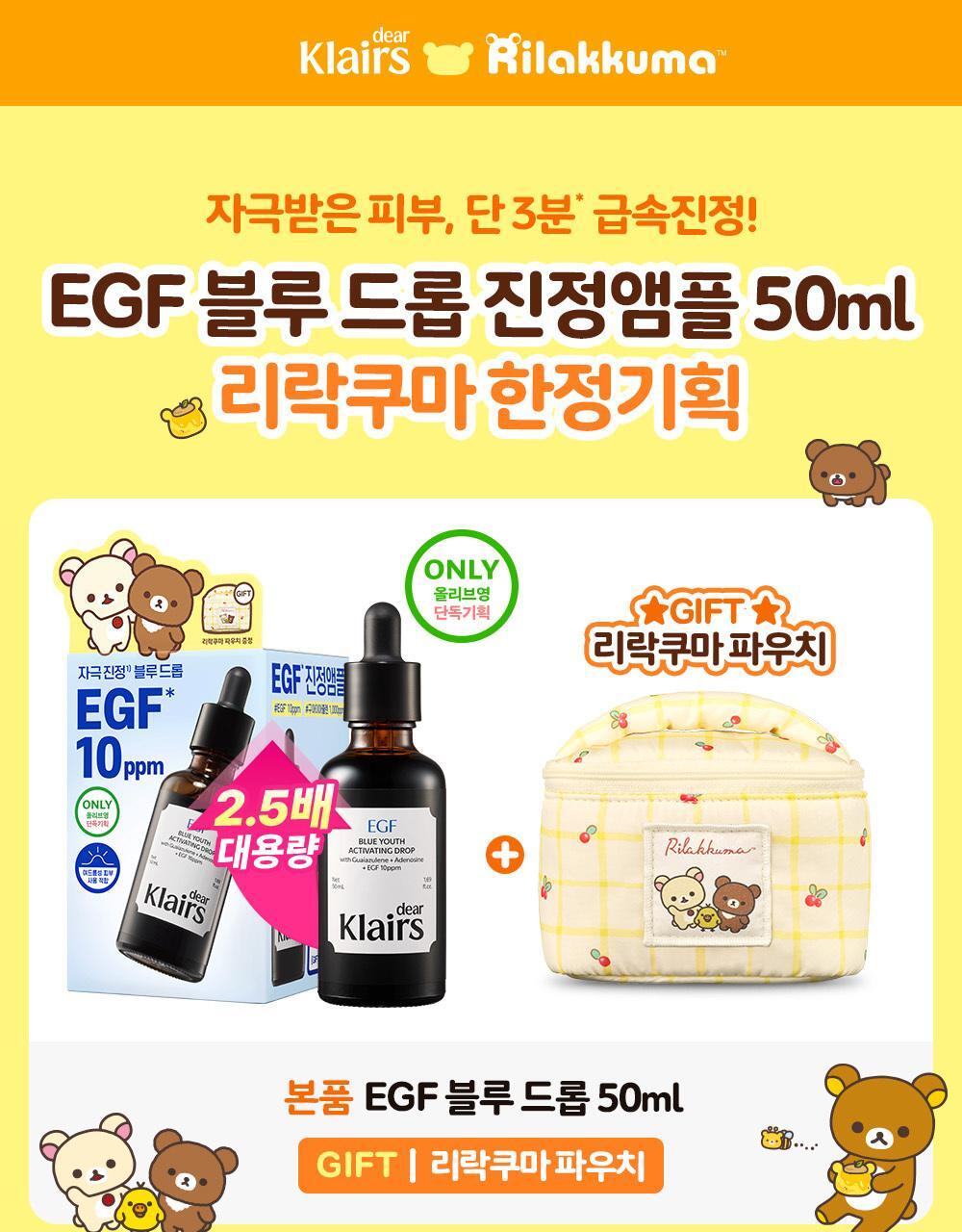 dear Klairs x Rilakkuma - EGF Blue Youth Activating Drop Ampoule 50ml
