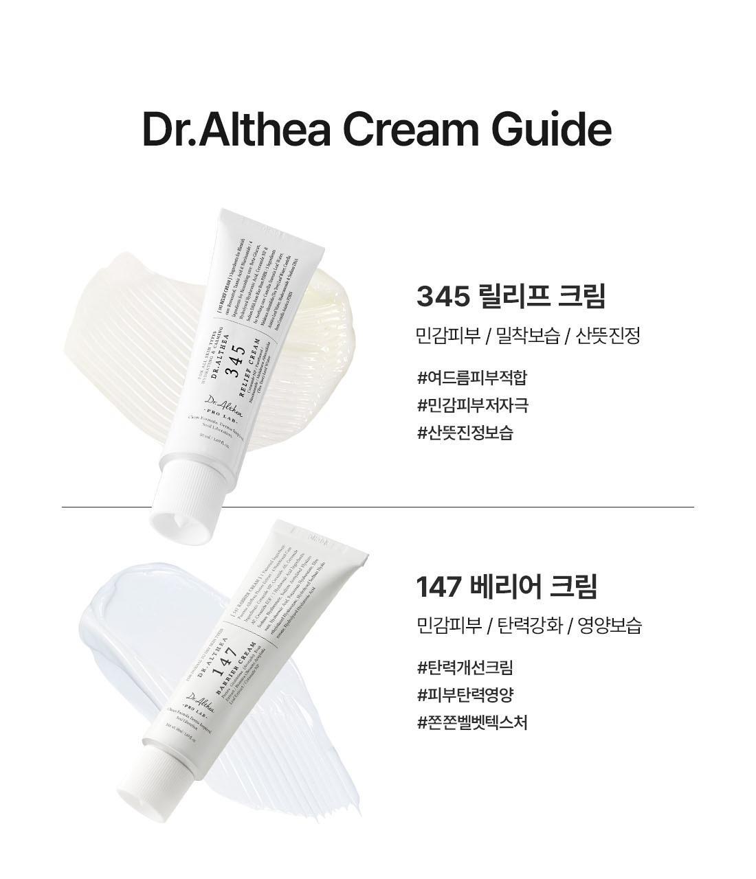 Dr. Althea - 356 Relief Cream 50ml + 10ml x2 + Tube Wringer (JANG WONYOUNG’s Pick)