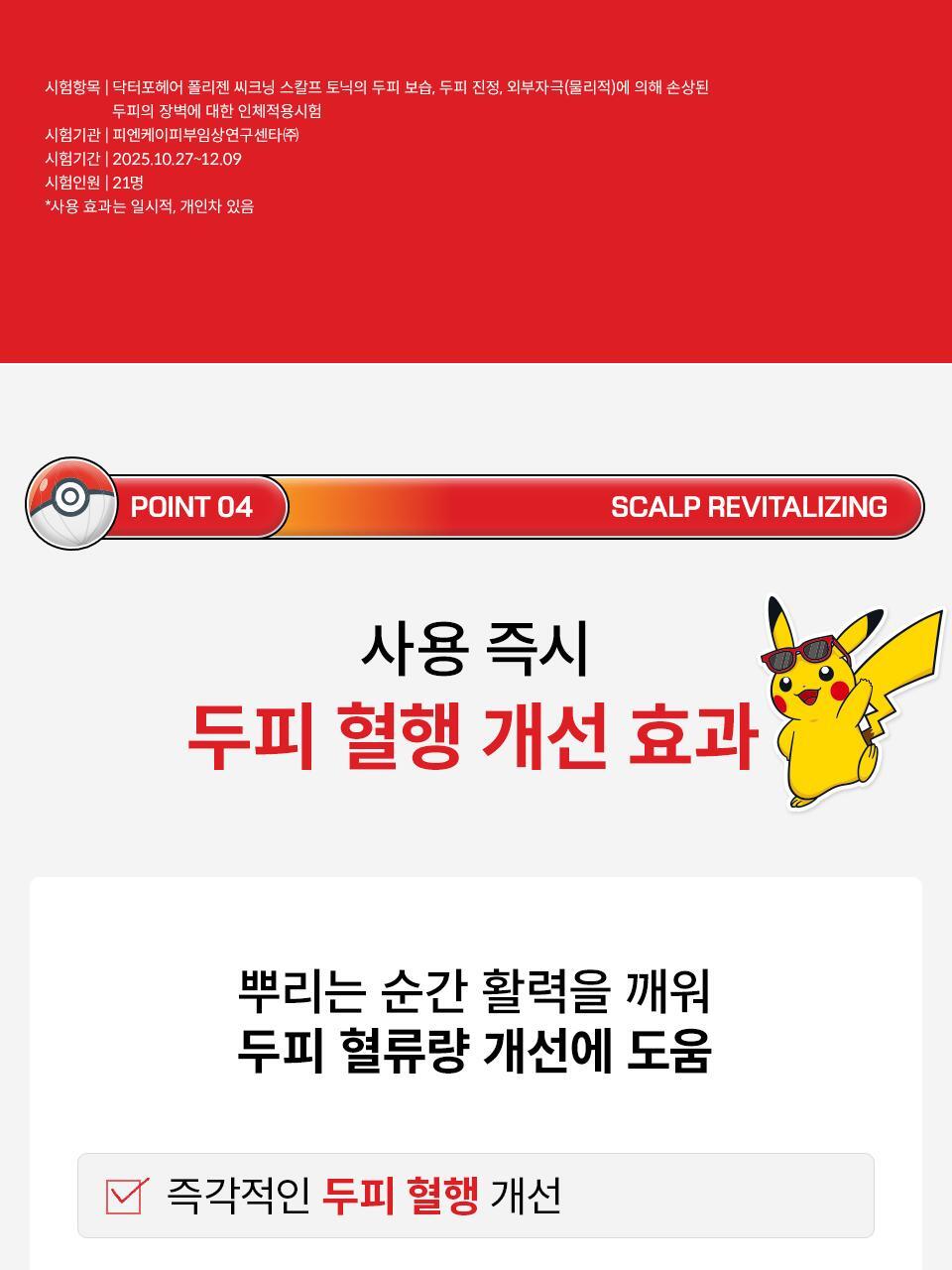 Dr.FORHAIR - Folligen Thickening Scalp Tonic 120ml x 2ea + Pokémon Hair Clip (2P) (Pokémon Collaboration)