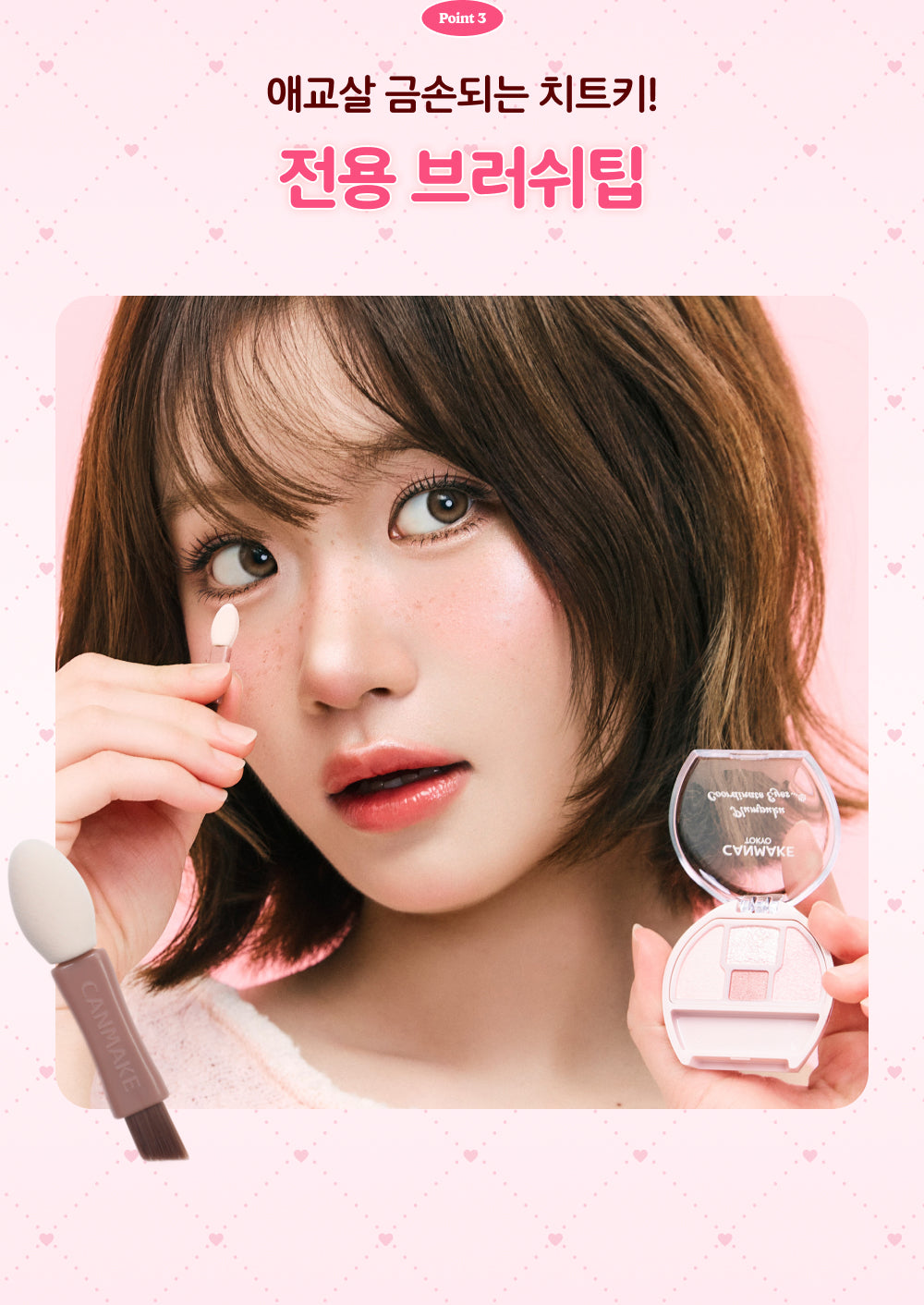 CANMAKE TOKYO - Plumpuku Coordinate Eyes