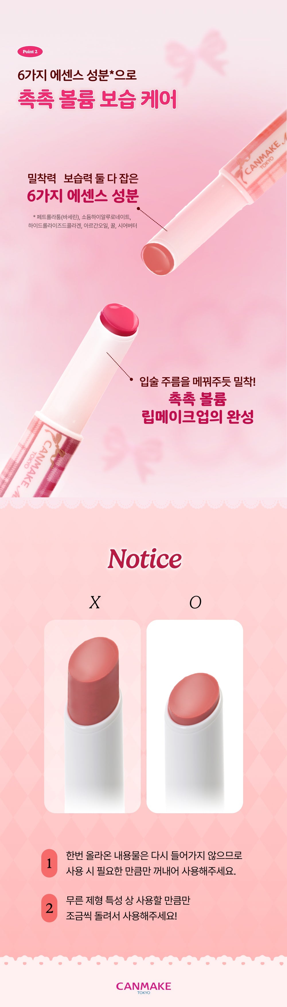CANMAKE TOKYO - Muchipuru Tint