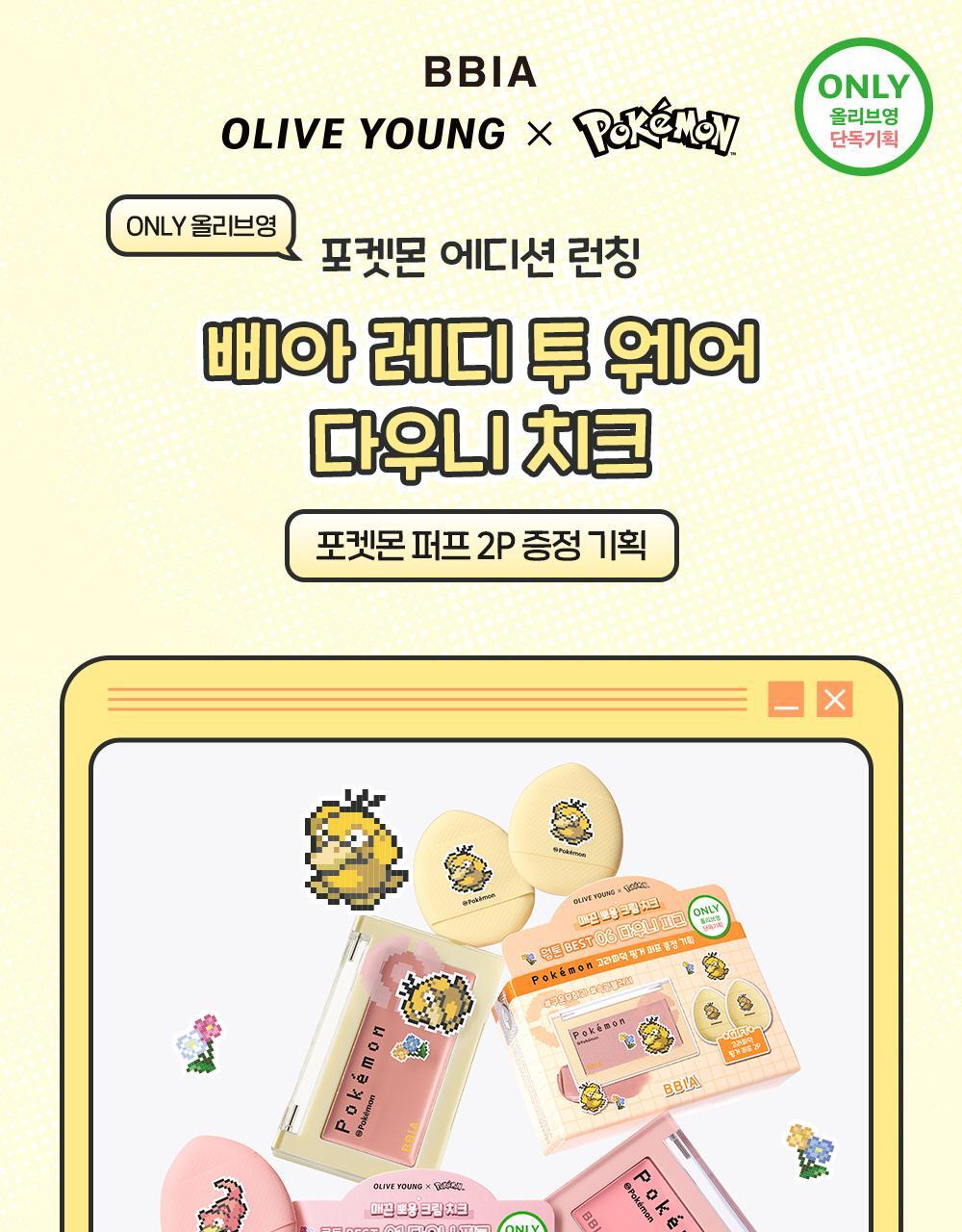 BBIA - Ready to Wear Dewny Cheek (14 Colors) (Pokémon Collaboration)
