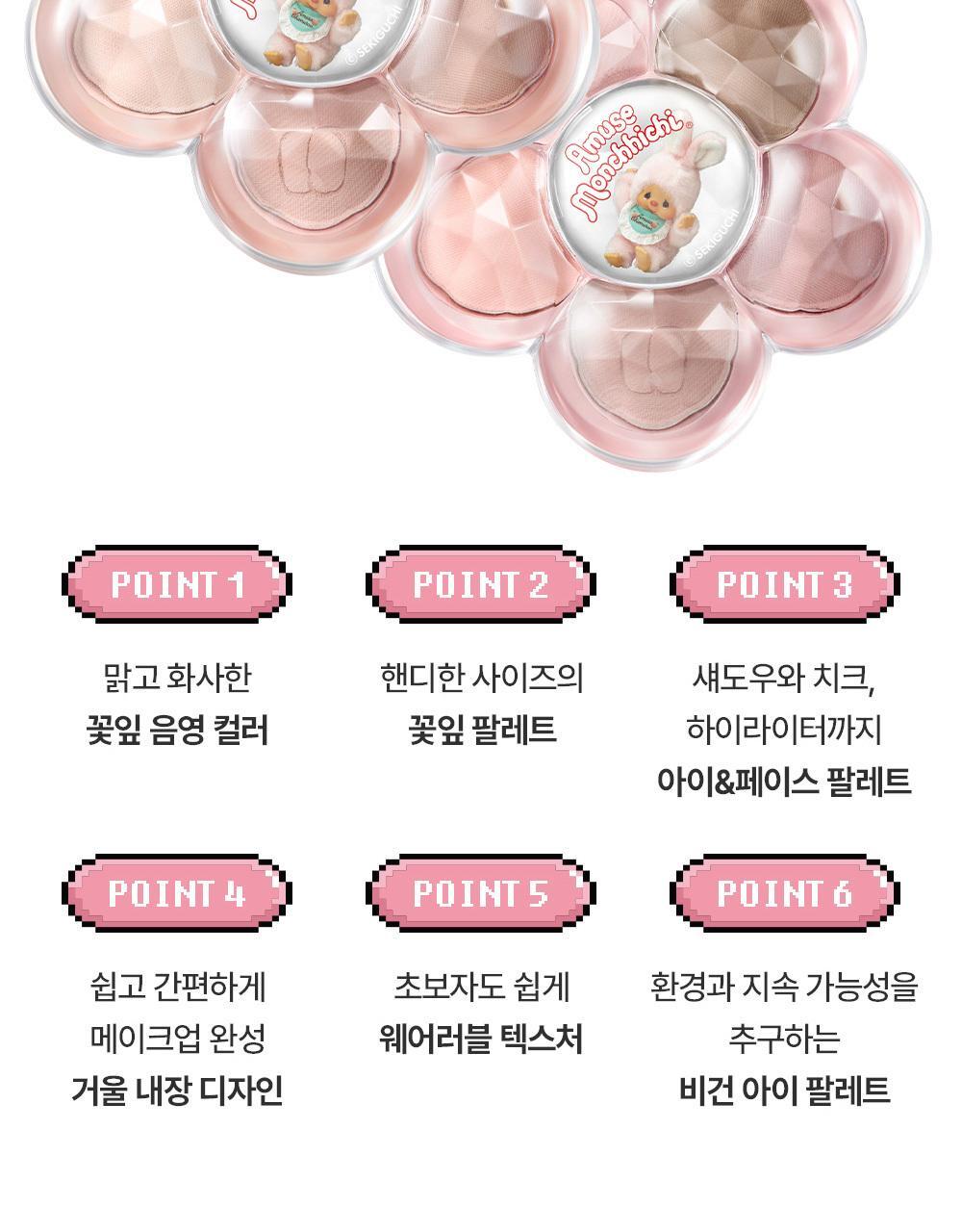 AMUSE x Monchhichi - Flora Eye Palette