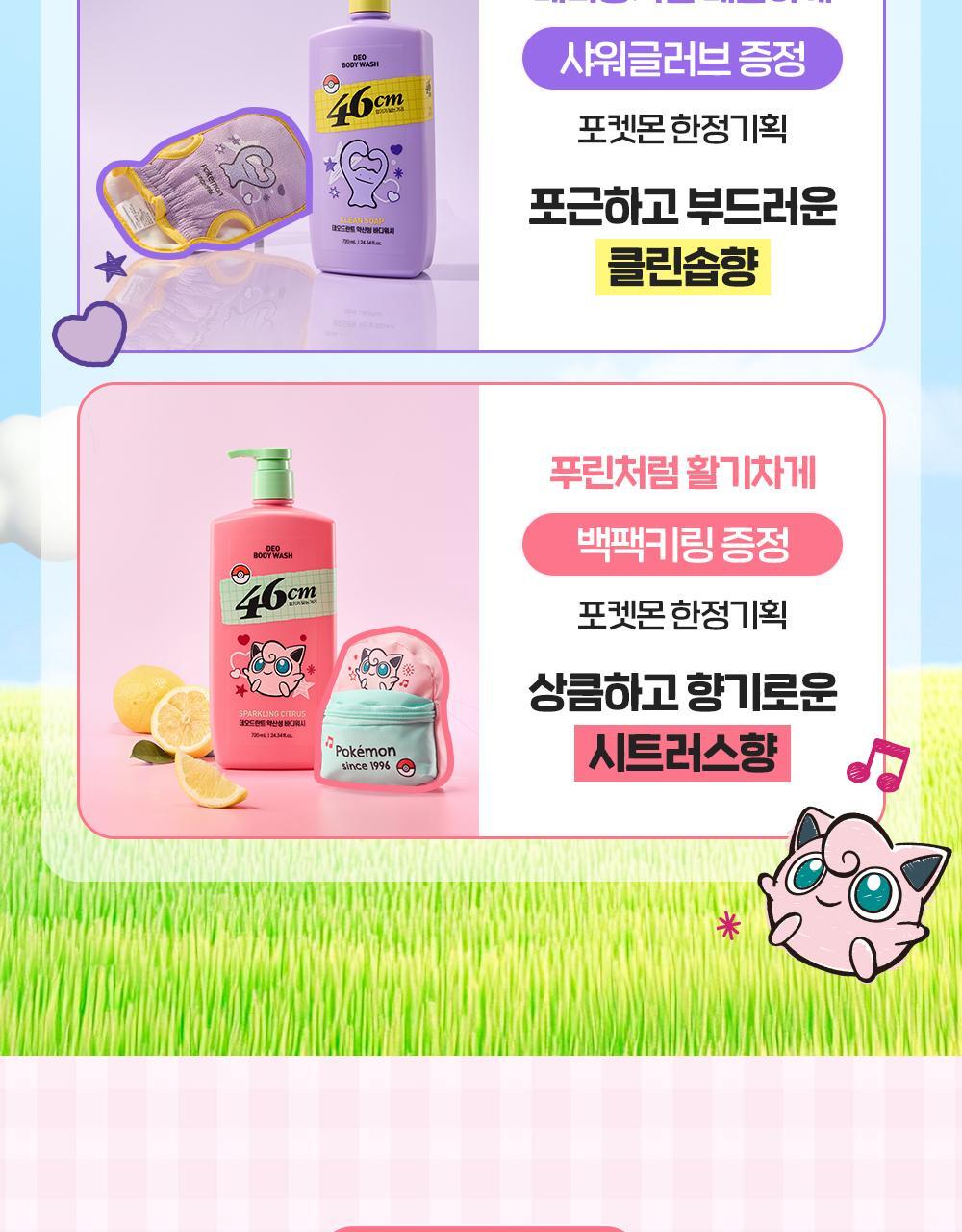 46cm - Deo Body Wash 720ml (Pokémon Collaboration)