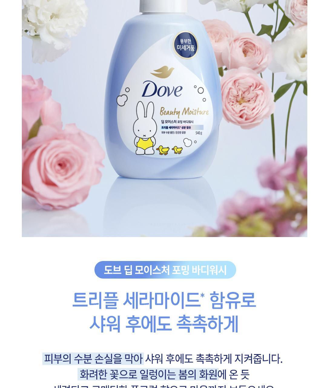 Dove x Miffy - Foaming Body Wash + Miffy Scrunchie