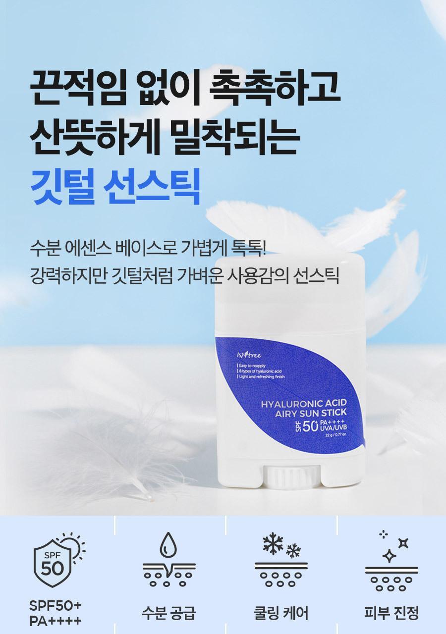 ISNTREE - Hyaluronic Acid Airy Sun Stick 22g (NCT JAEMIN Pick)