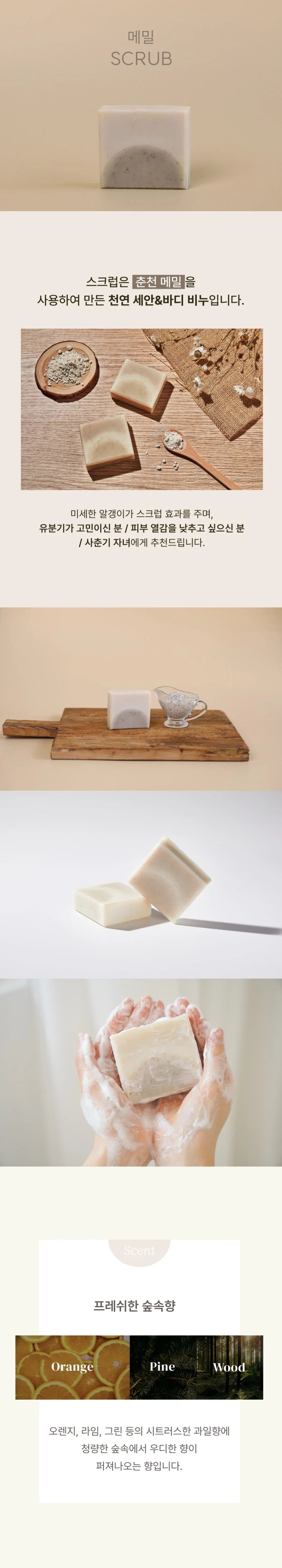 Le savon - Wild Buckwheat Soap