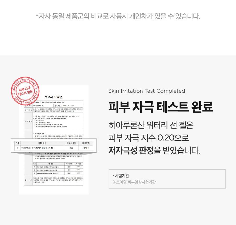 ISNTREE - Hyaluronic Acid Watery Sun Gel 50ml (NCT JAEMIN Pick)