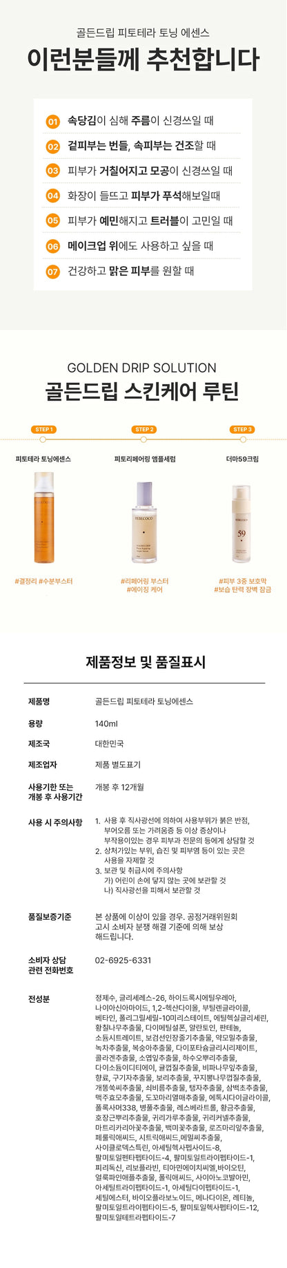 REBECOCO - Golden Drip Phyto-Thera Toning Essence