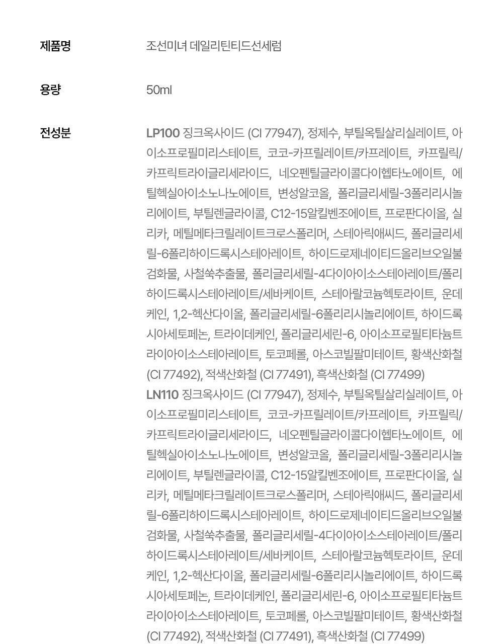 Beauty of Joseon - Daily Tinted Fluid Sunscreen 50ml