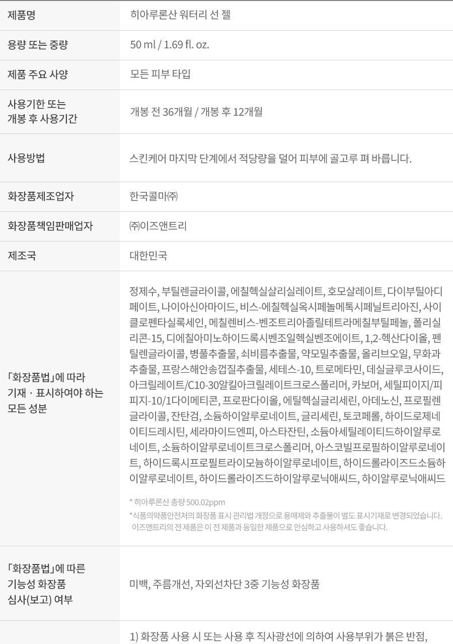 ISNTREE - Hyaluronic Acid Watery Sun Gel 50ml (NCT JAEMIN Pick)