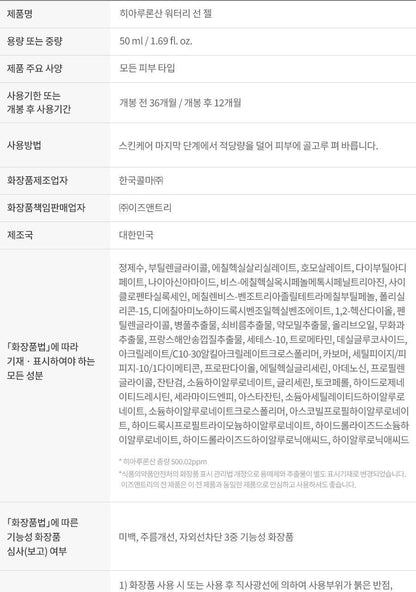 ISNTREE - Hyaluronic Acid Watery Sun Gel 50ml (NCT JAEMIN Pick)