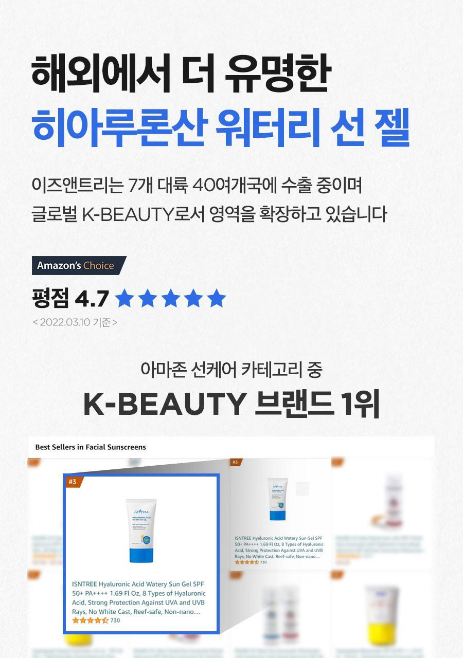 ISNTREE - Hyaluronic Acid Watery Sun Gel 50ml (NCT JAEMIN Pick)