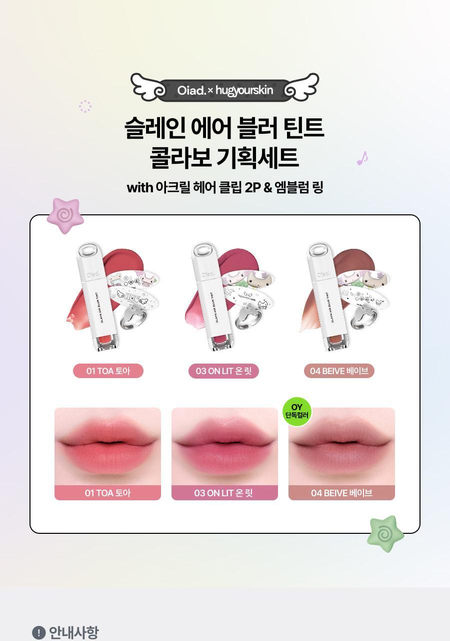 Oiad X hugyourskin - Slayn Air Blur Tint