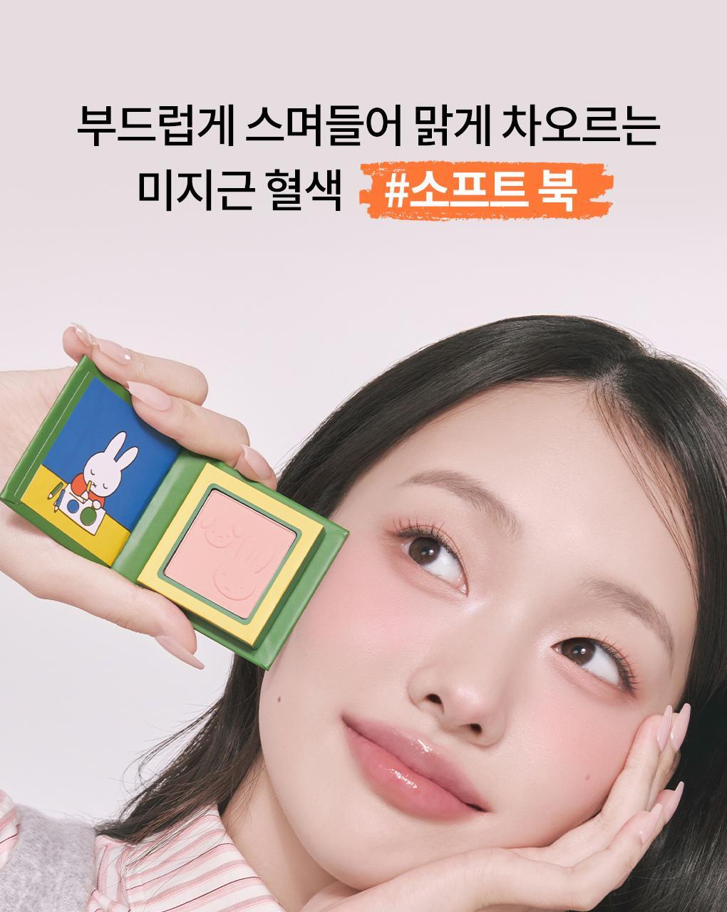 rom&amp;nd X Miffy - Miffy Better Than Cheek Blusher