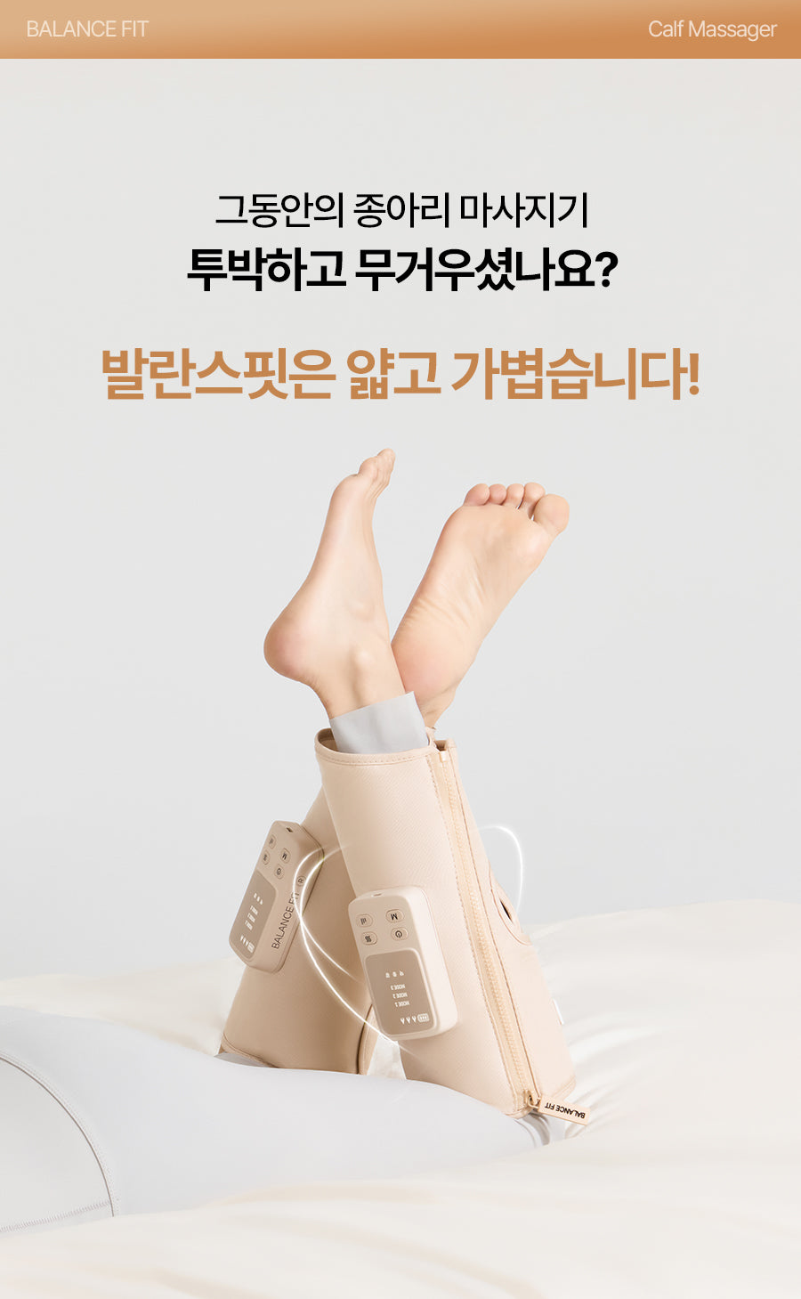 [BALANCE FIT] - Calf Massager