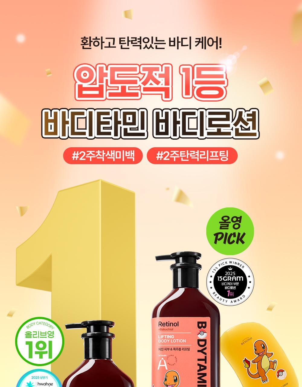 BEYOND - Bodytamin Glutathione Brightening Body Lotion 300ml + Pikachu Sticker Patch (Pokémon Collaboration)