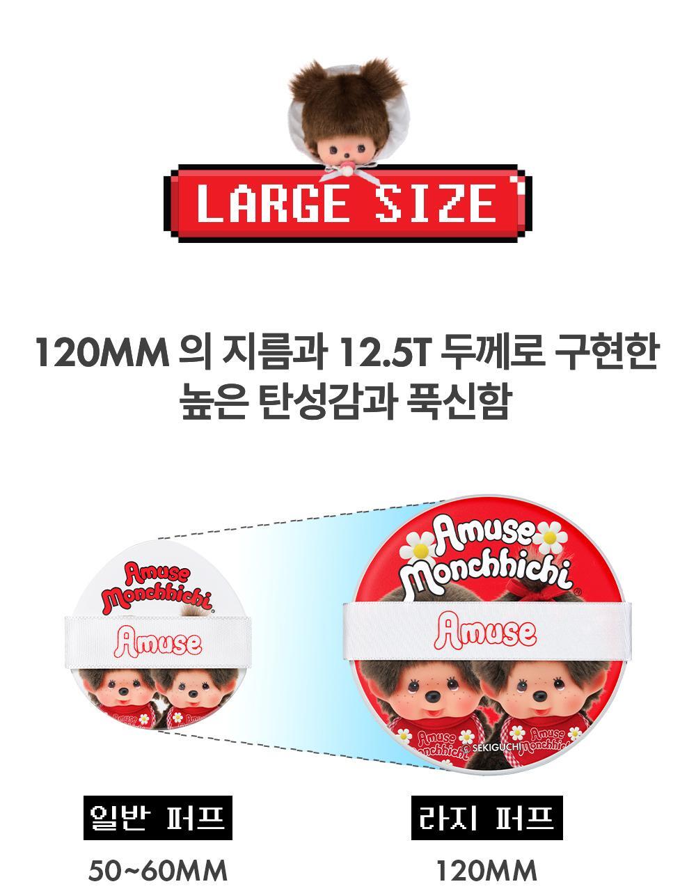 AMUSE x Monchhichi - Large Puff