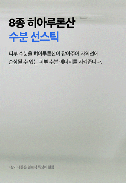 ISNTREE - Hyaluronic Acid Airy Sun Stick 22g (NCT JAEMIN Pick)