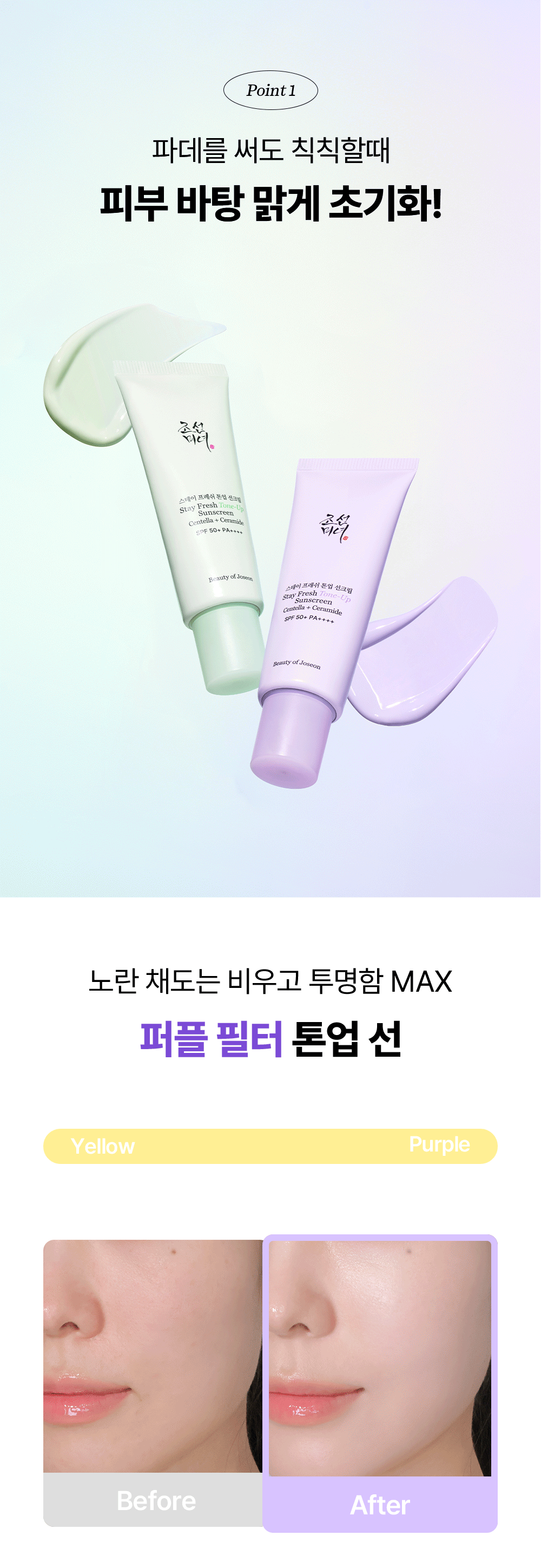 Beauty of Joseon - Stay Fresh Tone-Up Sunscreen 50ml
