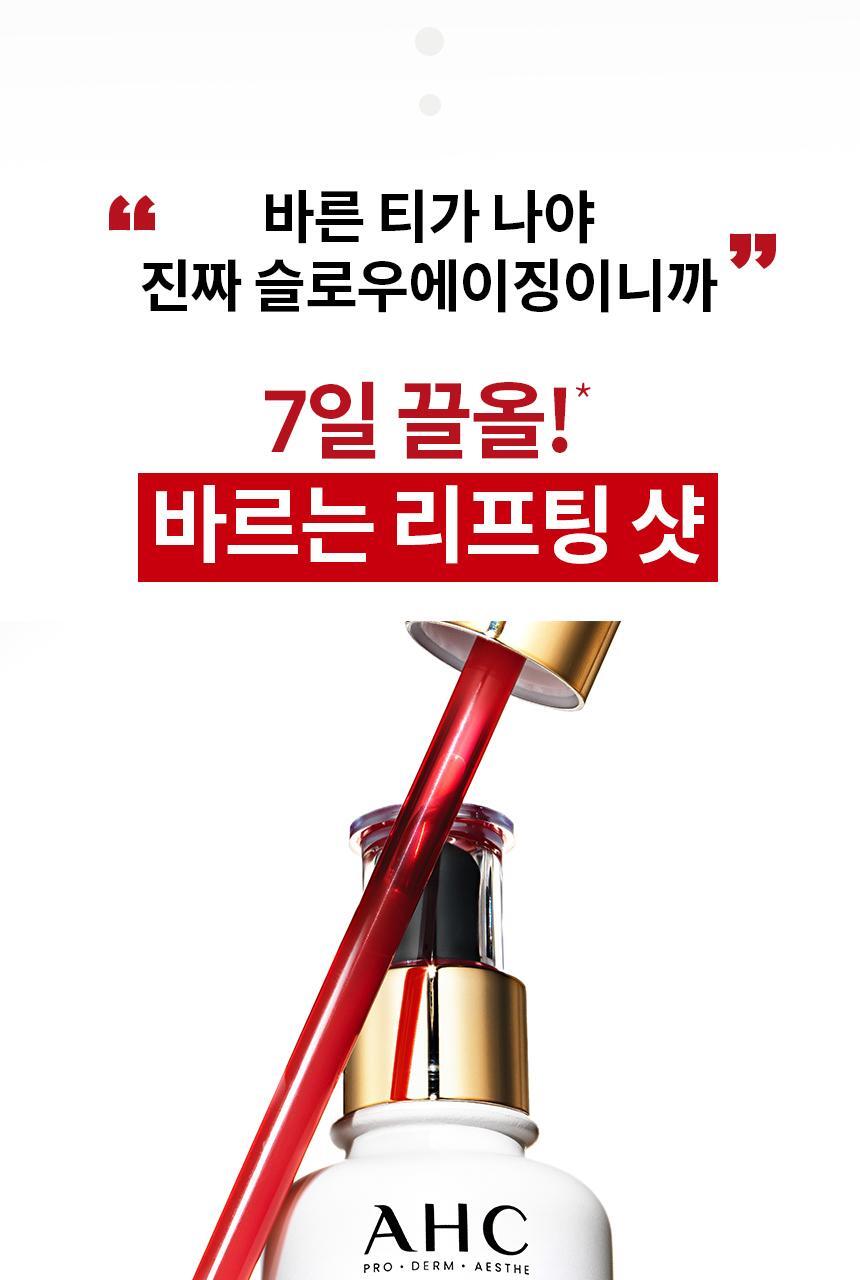 AHC - Pro Shot Colla-Juvenation Lift 4 Intra Serum 40ml + Eye Cream 10ml