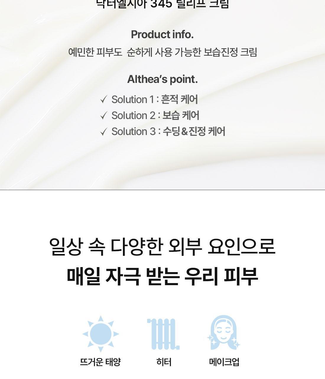Dr. Althea - 356 Relief Cream 50ml + 10ml x2 + Tube Wringer (JANG WONYOUNG’s Pick)