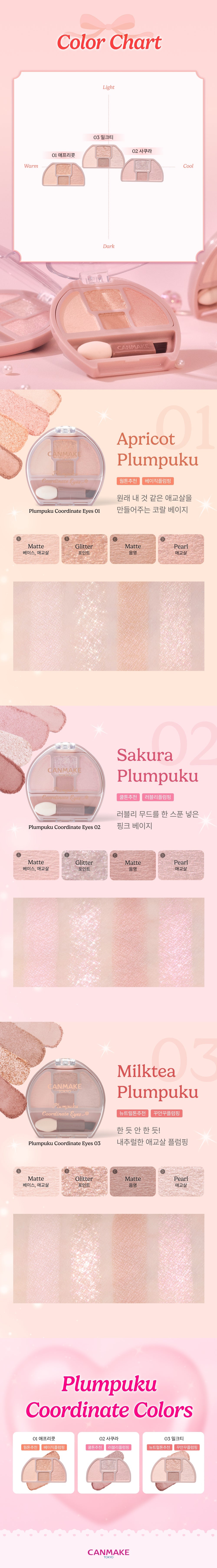 CANMAKE TOKYO - Plumpuku Coordinate Eyes