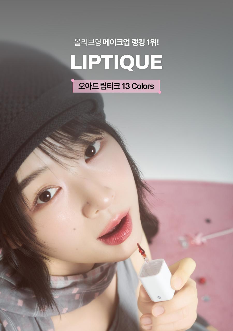 Oiad X hugyourskin - Liptique (13 Colors)