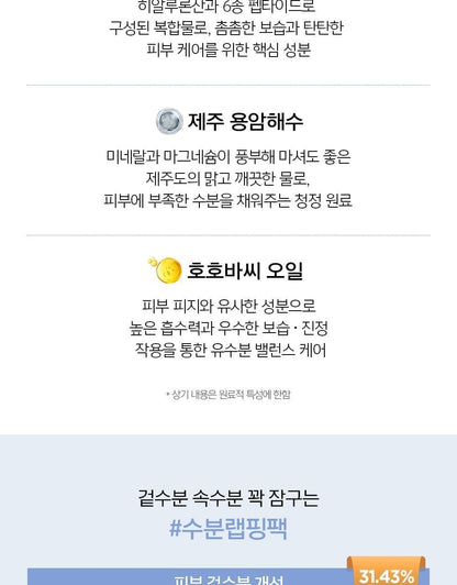JUNGSAEMMOOL - Essential Mool Wrapping Mask 80ml