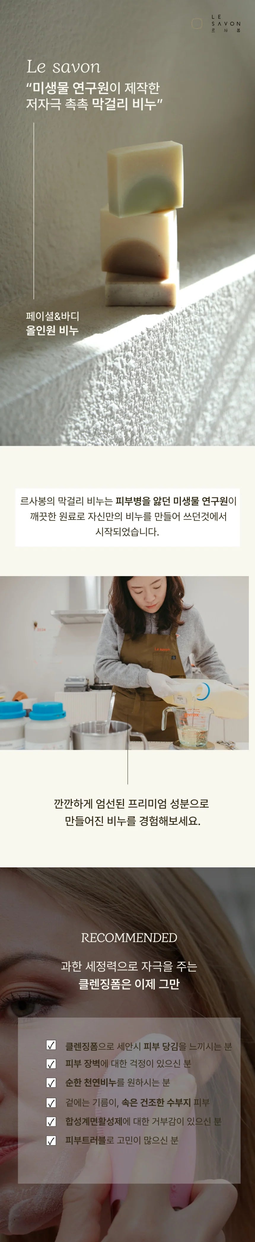 Le savon - Rustic Makgeolli Soap