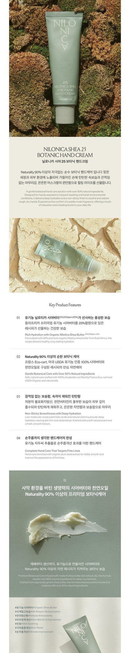 NILONICA - SHEA 25 Botanic Hand Cream